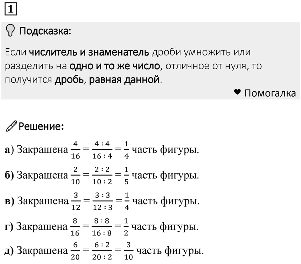 Номер 1 — решение 1