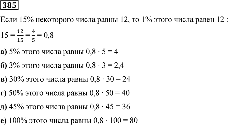 Номер 385 — решение 1