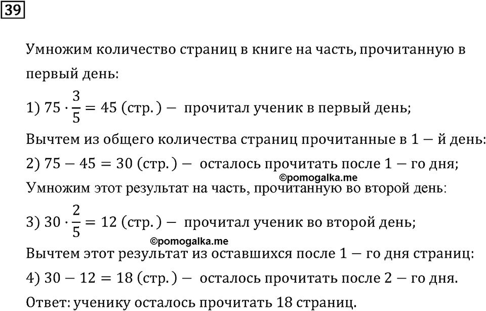 Номер 39 — решение 2
