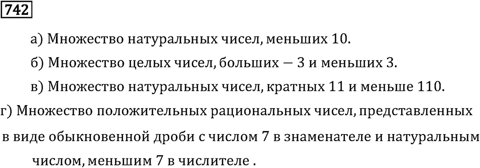 Номер 742 — решение 2