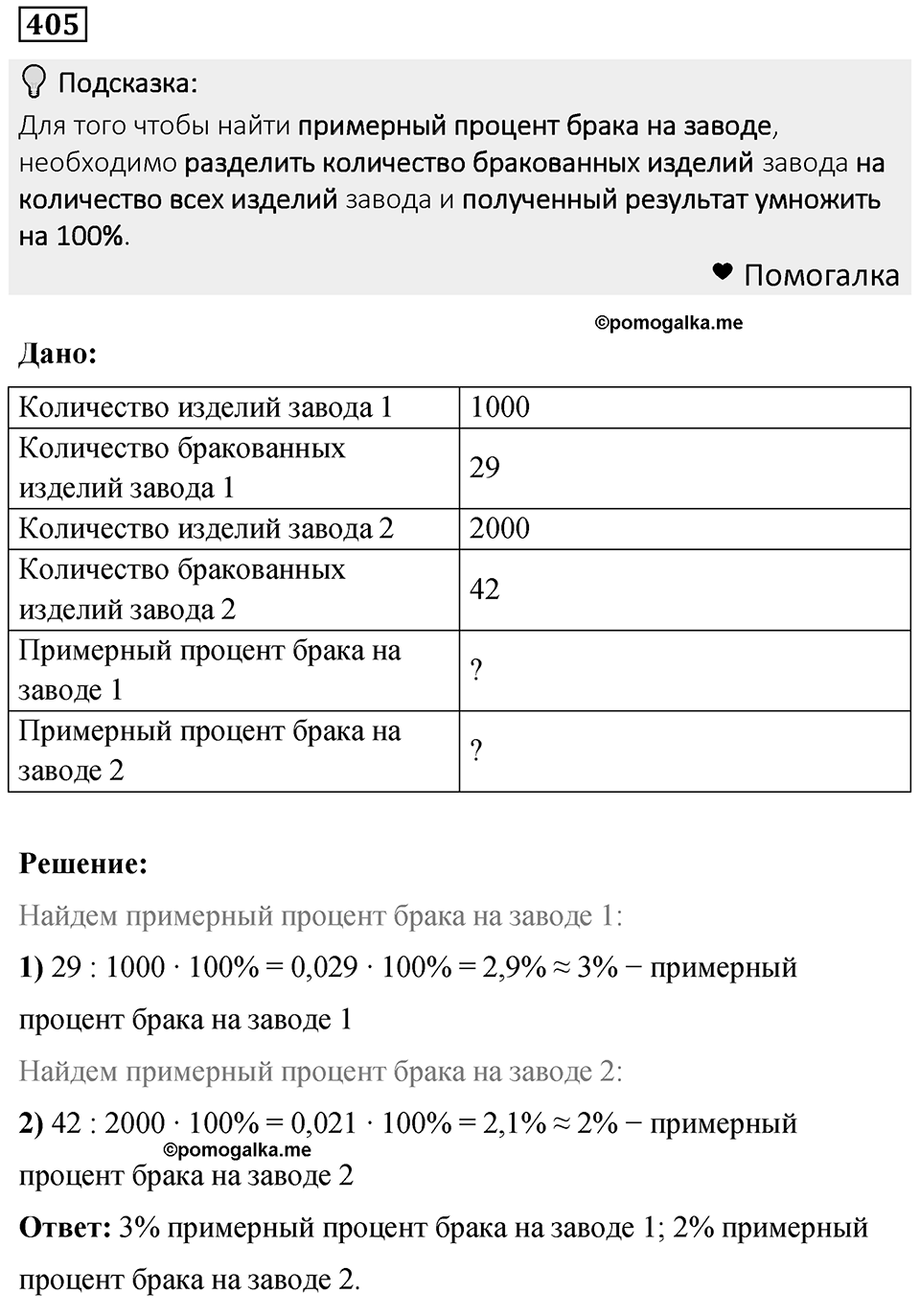 Номер 405 — решение 1
