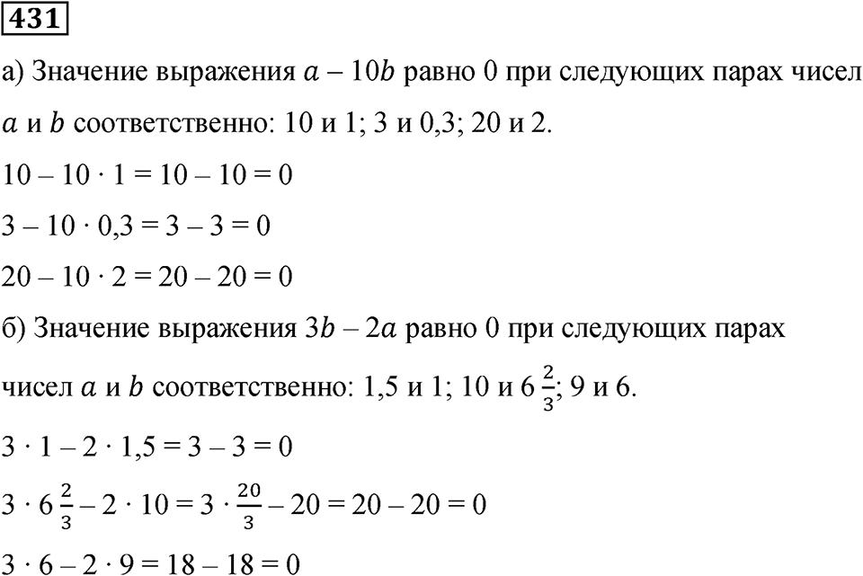 Номер 431 — решение 1