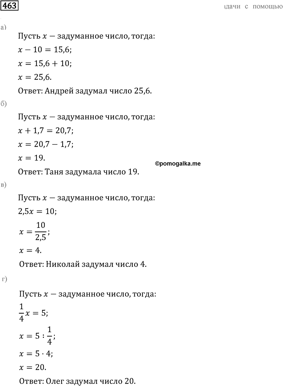 Номер 463 — решение 2