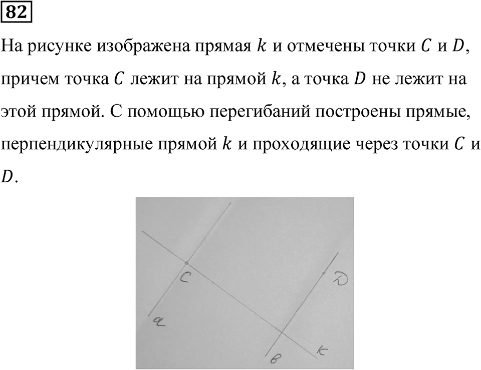 Номер 82 — решение 1