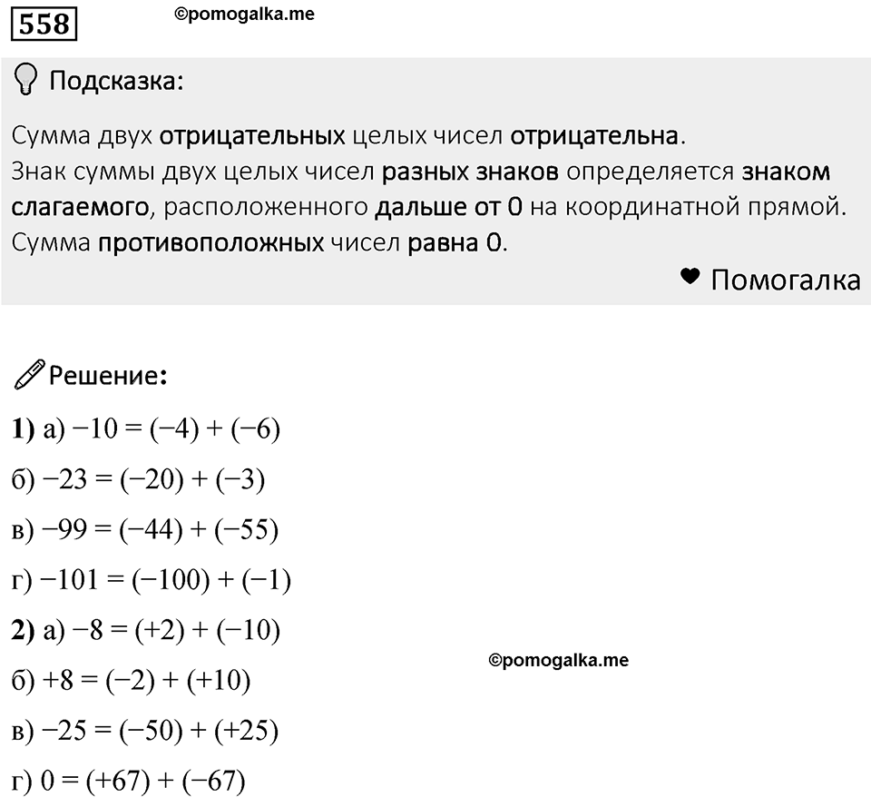 Номер 558 — решение 1
