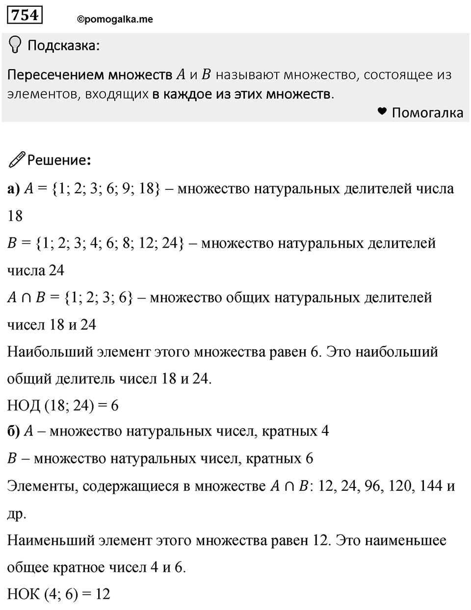Номер 754 — решение 1