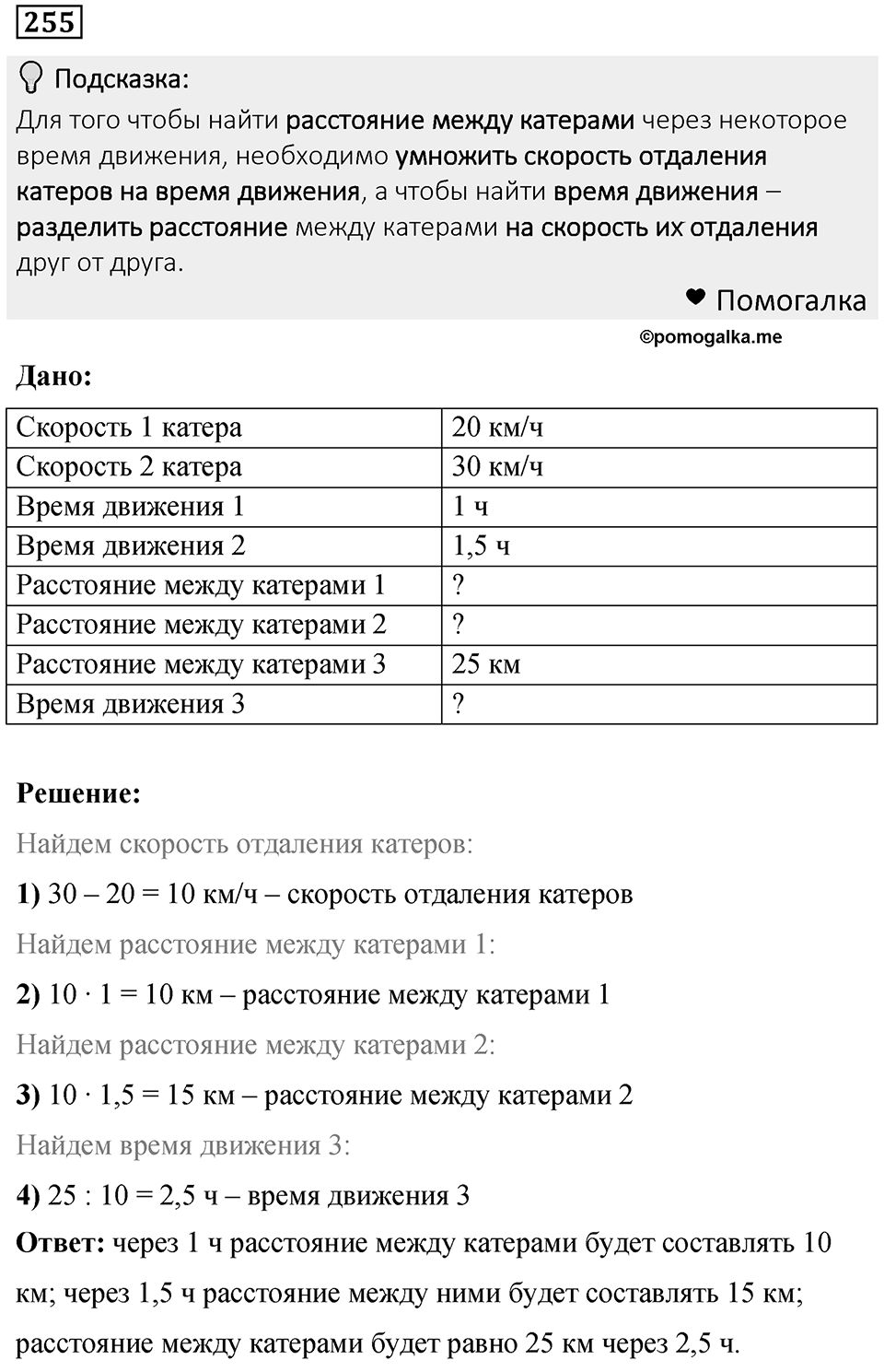 Номер 255 — решение 1
