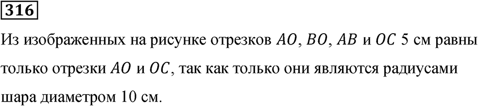 Номер 316 — решение 1