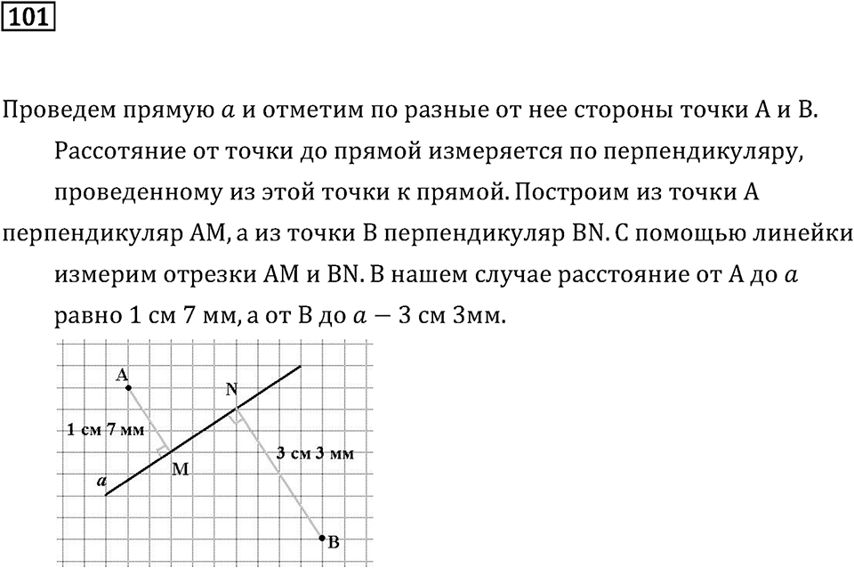 Номер 101 — решение 2