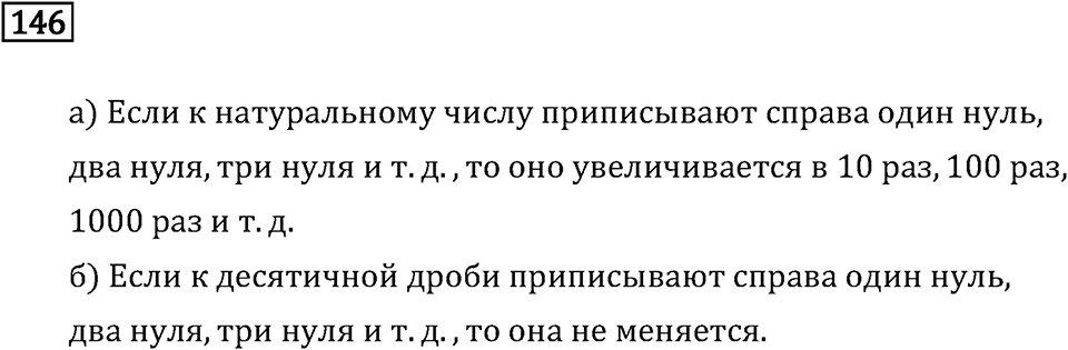 Номер 146 — решение 2