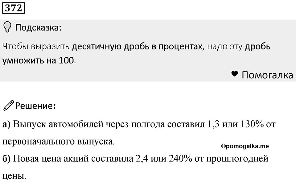 Номер 372 — решение 1