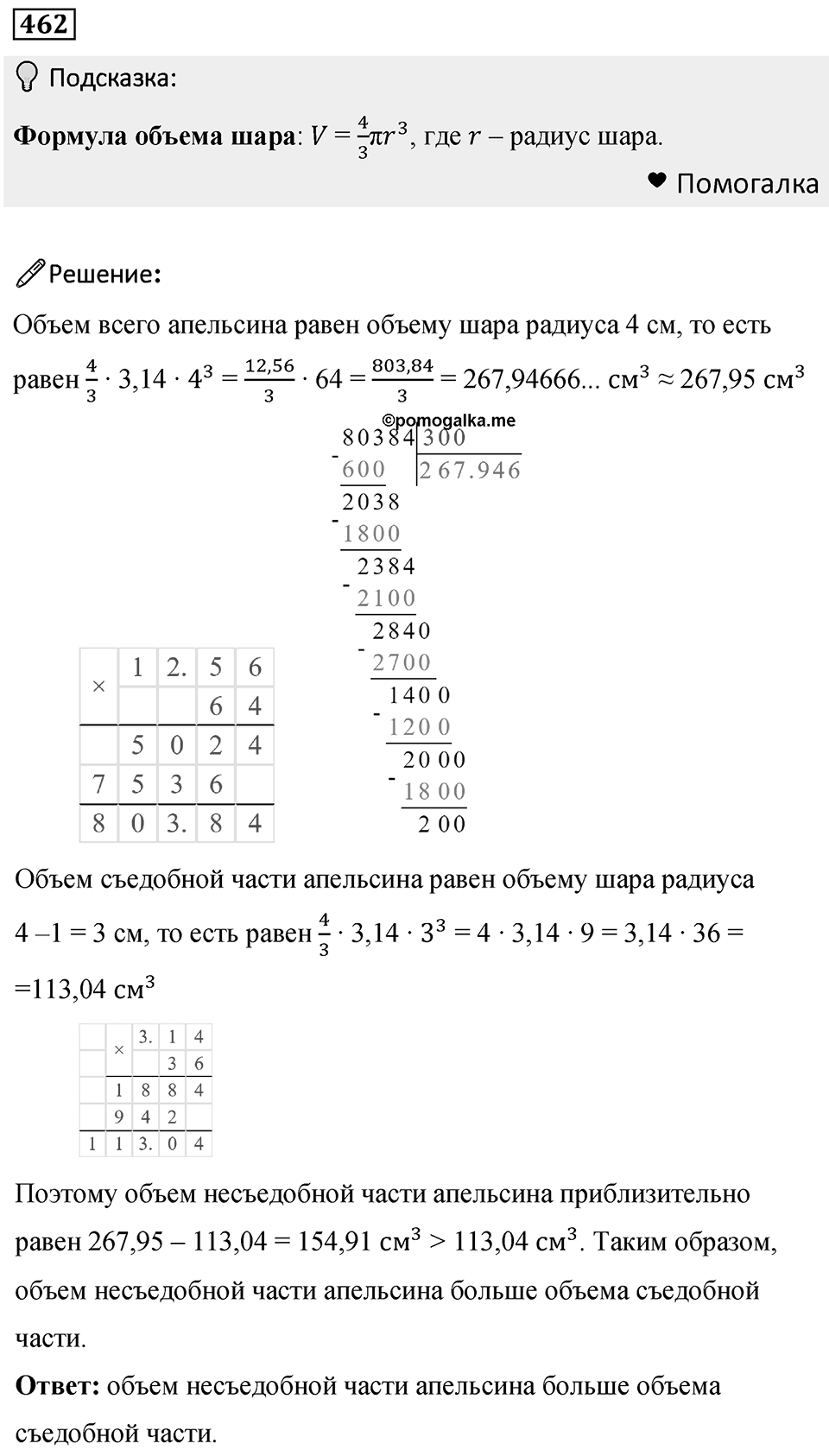 Номер 462 — решение 1