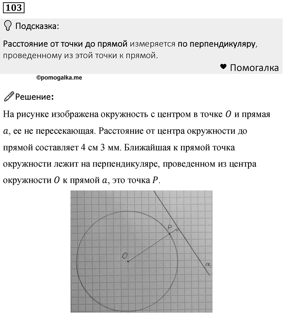 Номер 103 — решение 1