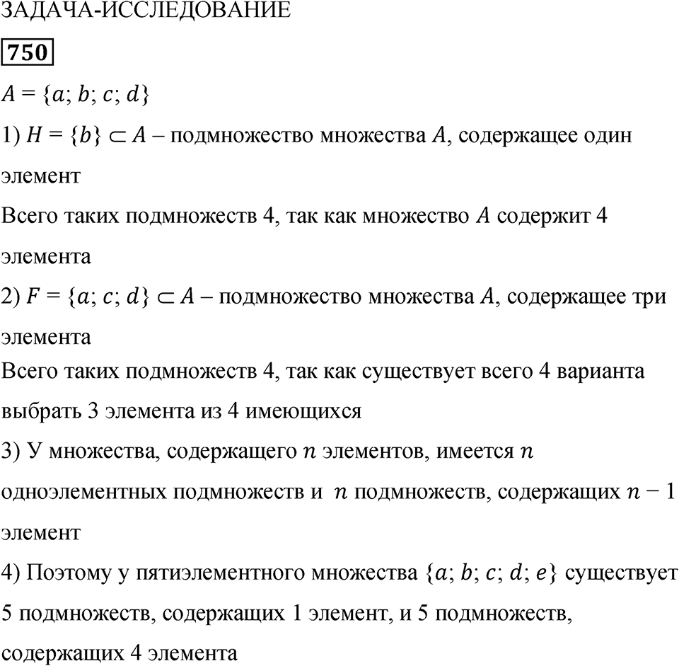 Номер 750 — решение 1