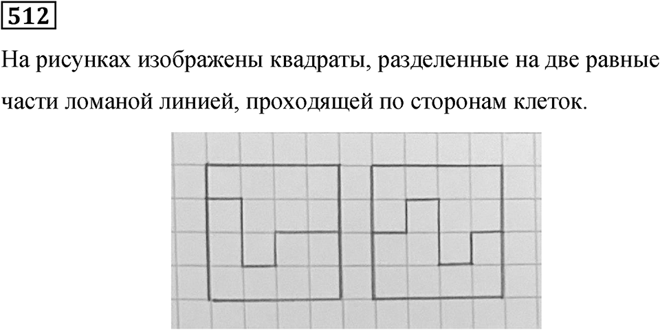 Номер 512 — решение 1