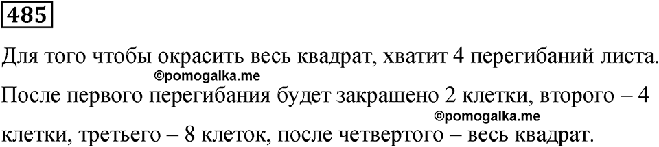 Номер 485 — решение 1
