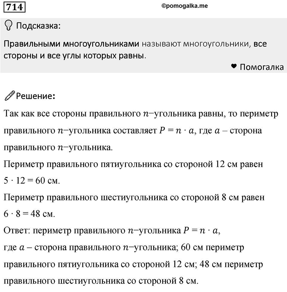 Номер 714 — решение 1