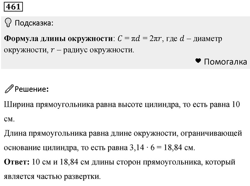 Номер 461 — решение 1