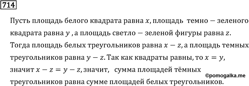 Номер 714 — решение 2