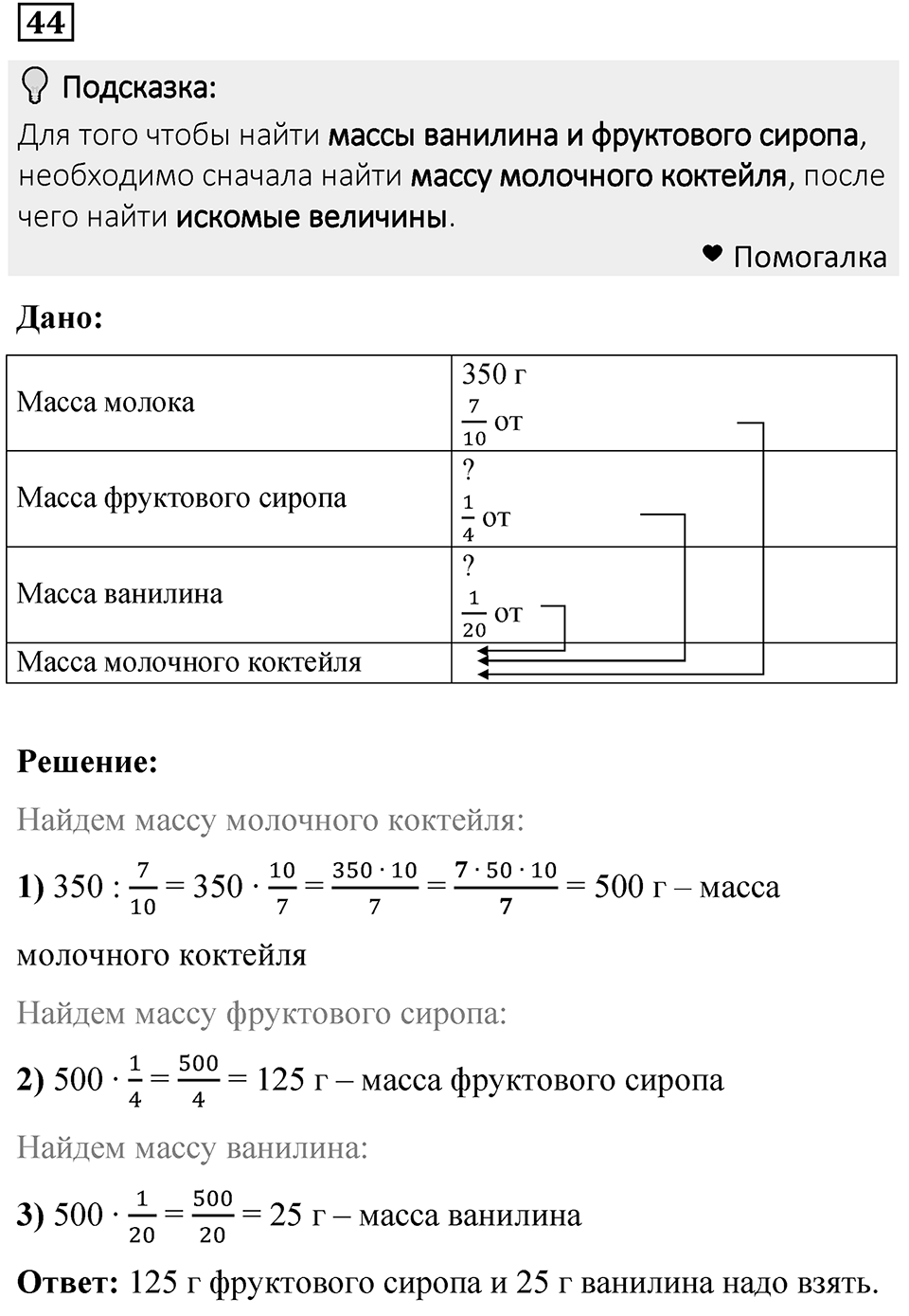 Номер 44 — решение 1