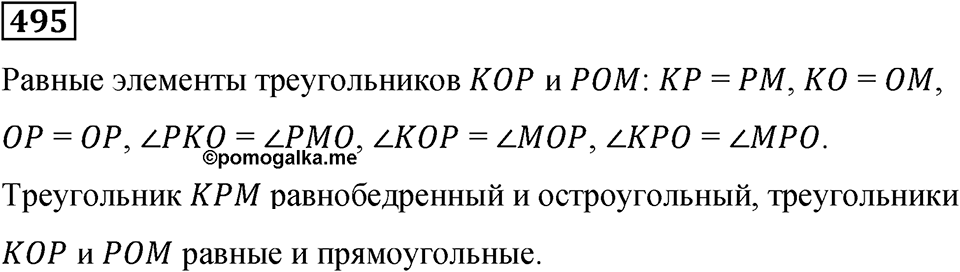 Номер 495 — решение 1