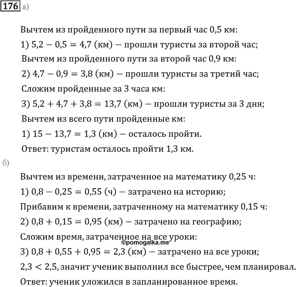 Номер 176 — решение 1