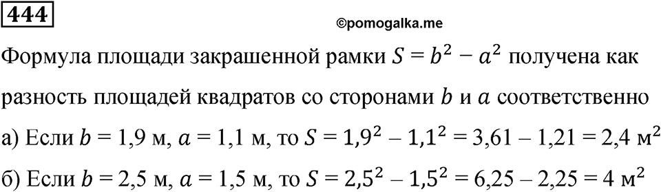 Номер 444 — решение 1