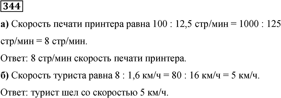 Номер 344 — решение 1