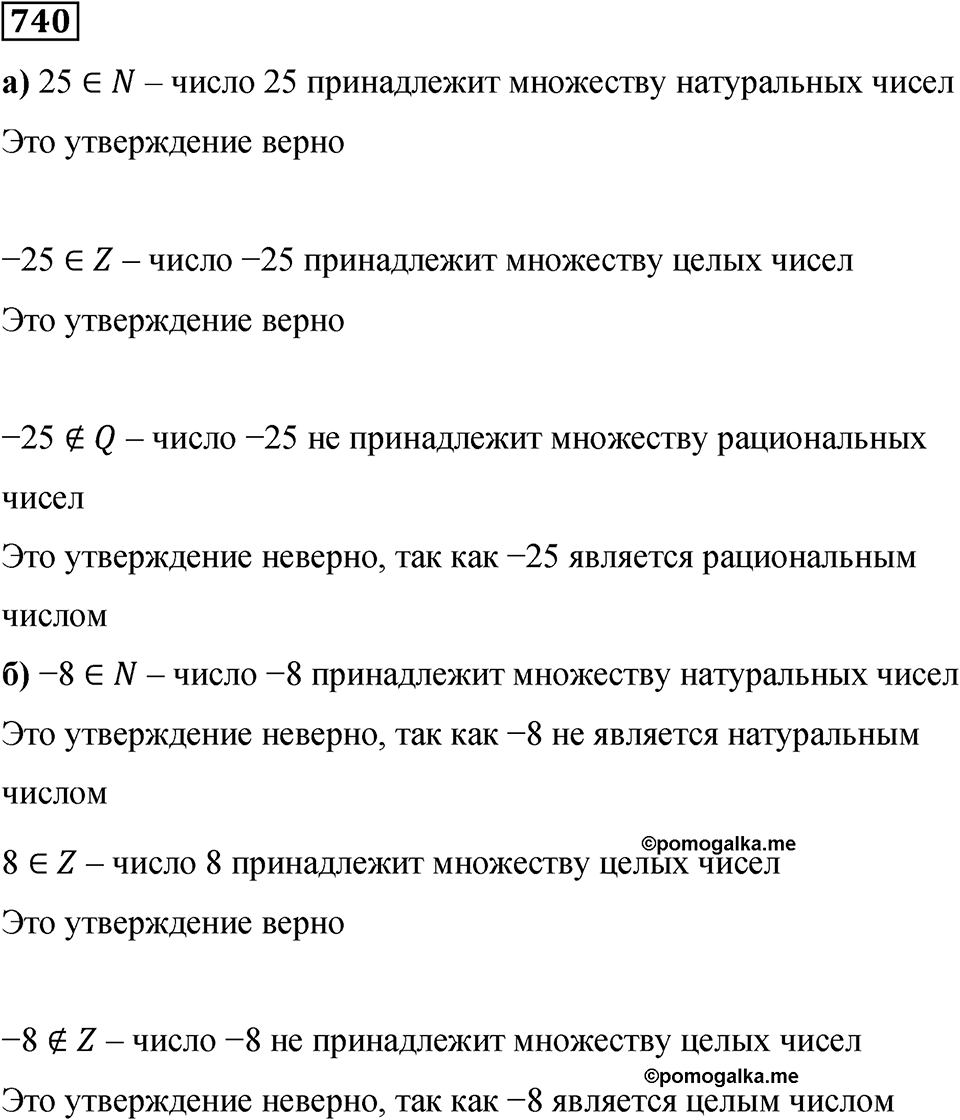 Номер 740 — решение 1