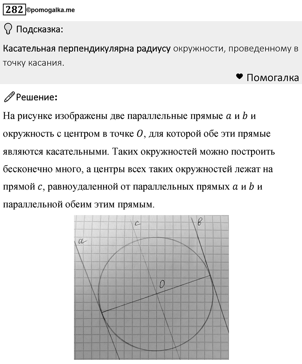 Номер 282 — решение 1