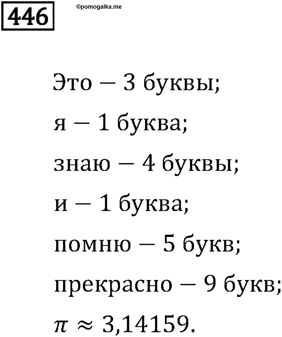 Номер 446 — решение 2