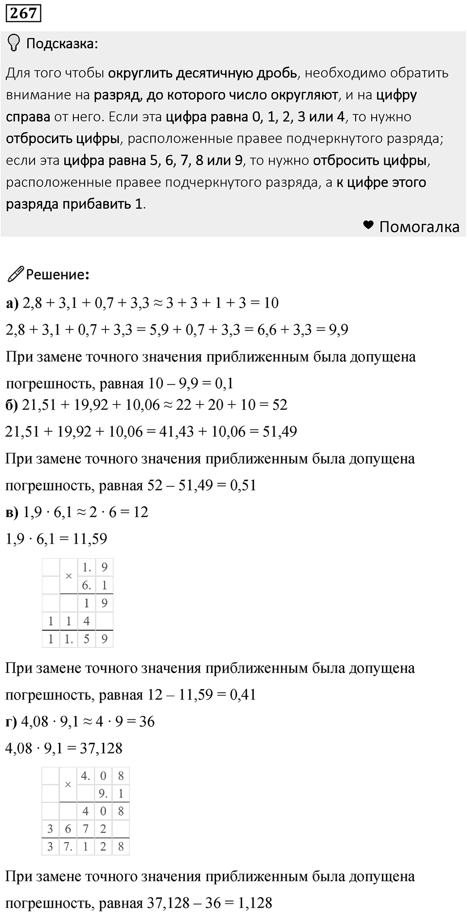 Номер 267 — решение 1