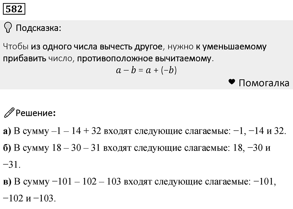 Номер 582 — решение 1