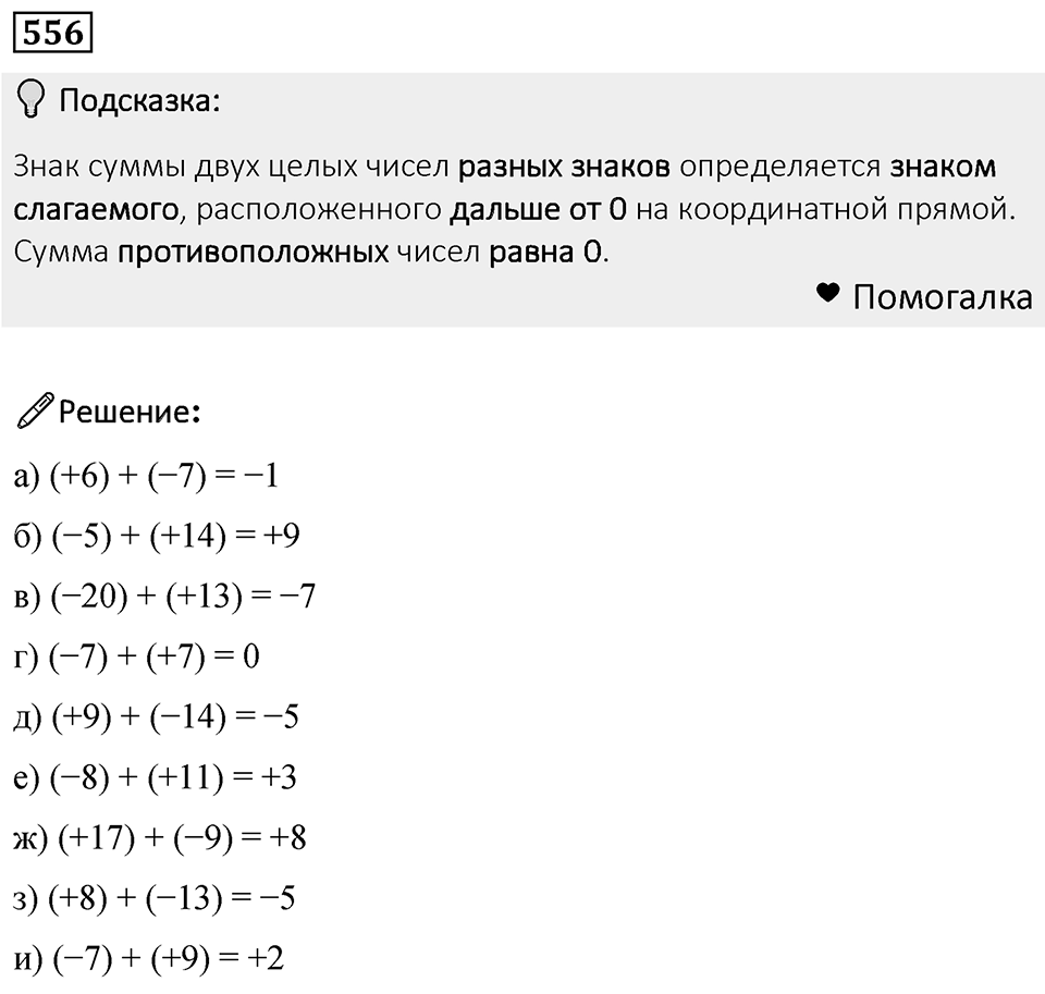 Номер 556 — решение 1