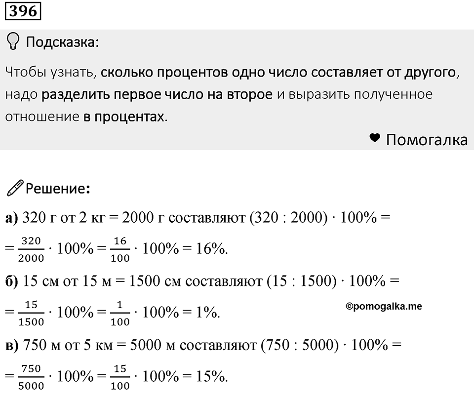 Номер 396 — решение 1