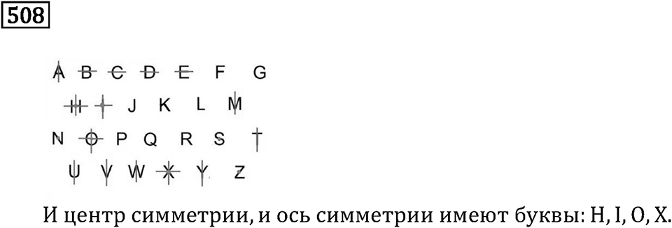 Номер 508 — решение 2