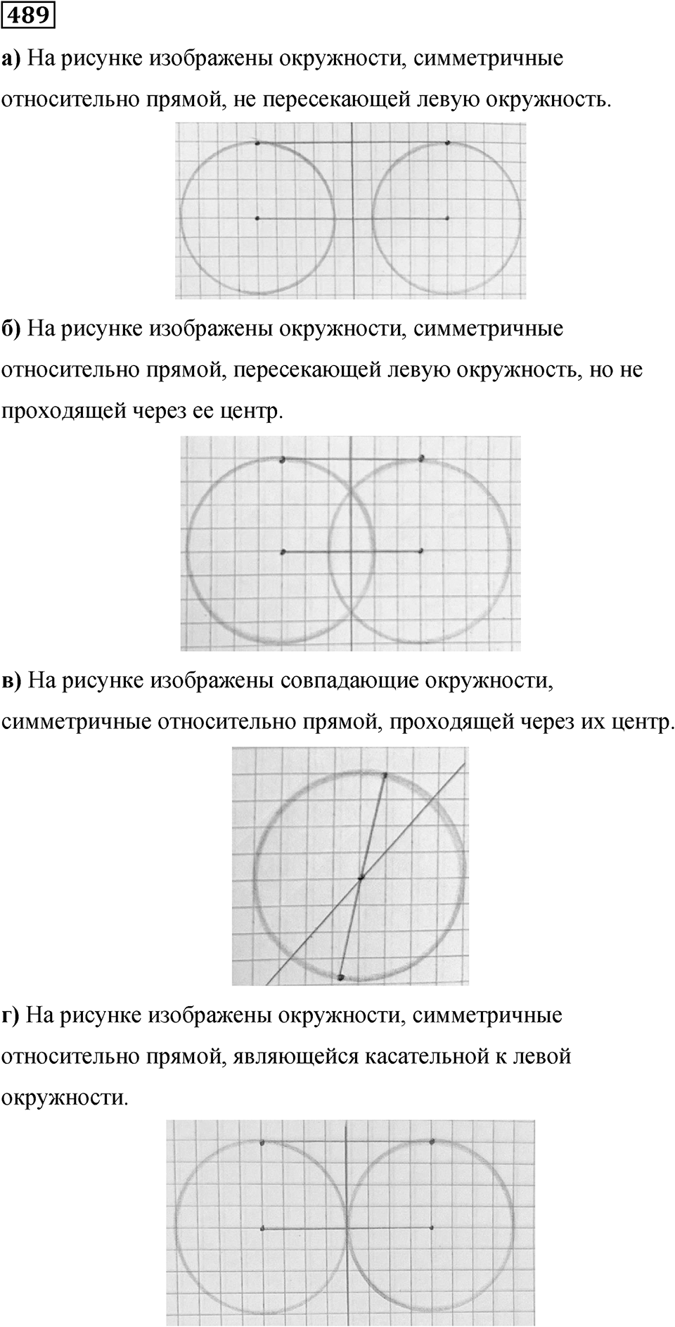 Номер 489 — решение 1