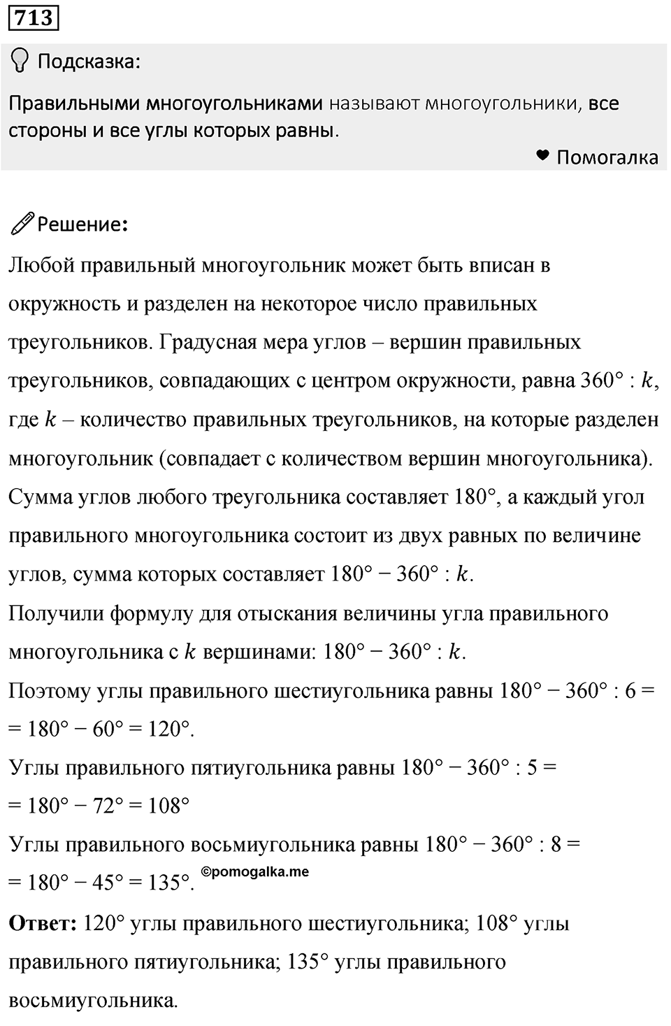 Номер 713 — решение 1