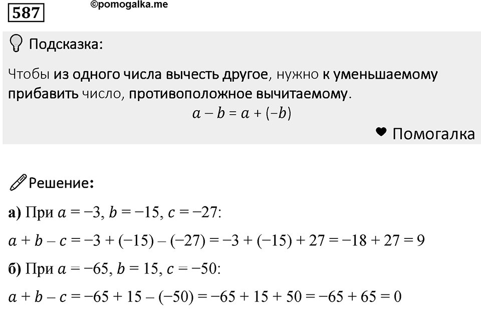 Номер 587 — решение 1