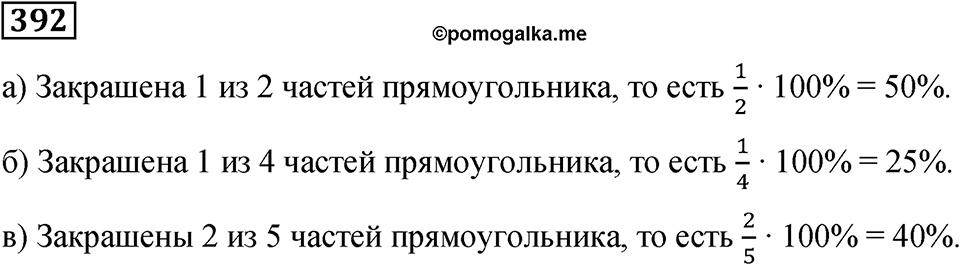 Номер 392 — решение 1