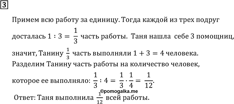 Номер 3 — решение 2