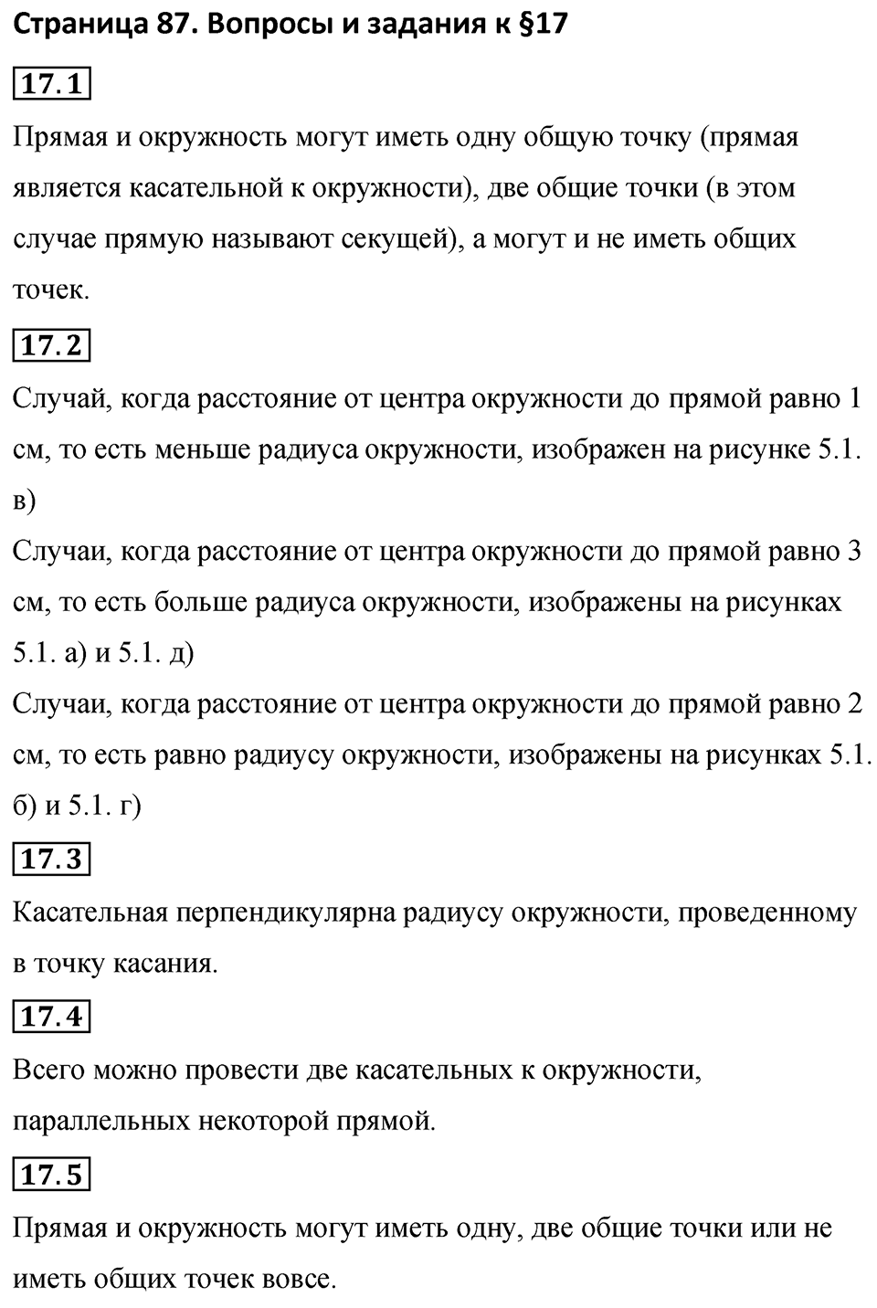 Страница 87 Вопросы к §17 — решение 1