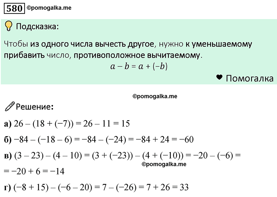 Номер 580 — решение 1