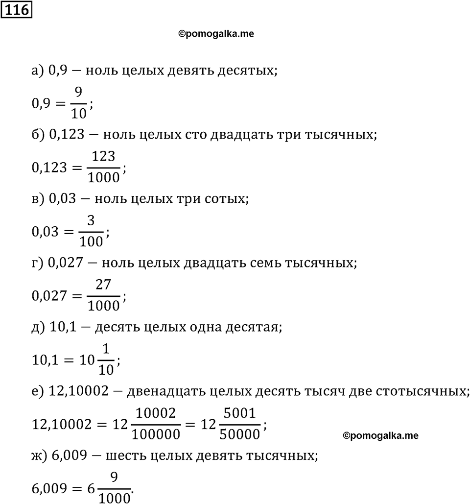 Номер 116 — решение 2