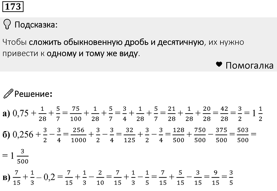Номер 173 — решение 1