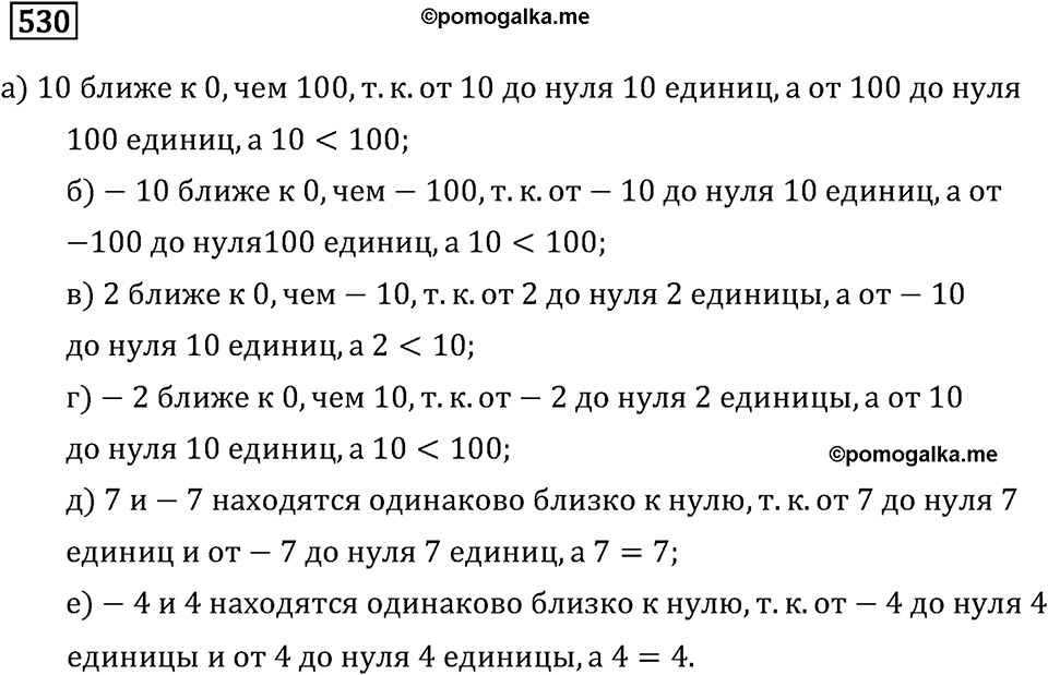 Номер 530 — решение 2