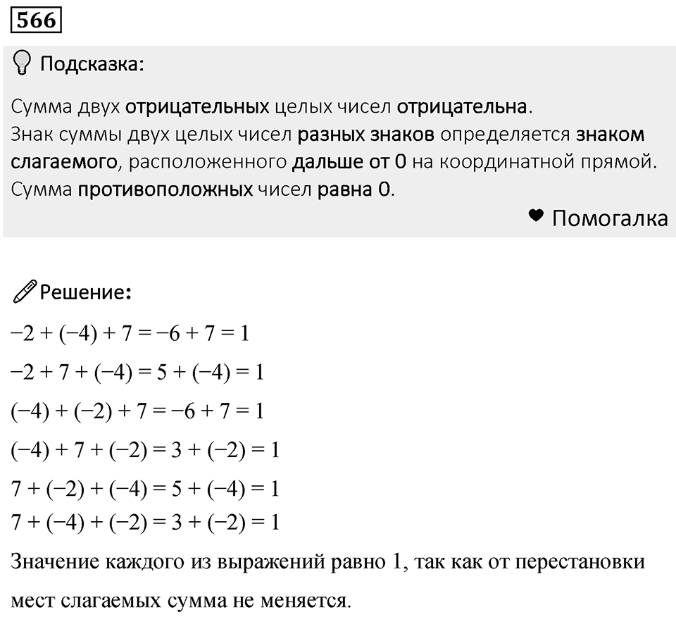 Номер 566 — решение 1
