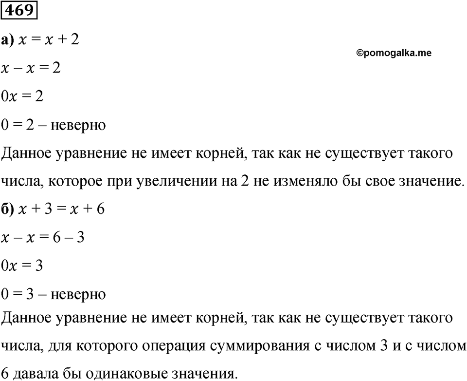 Номер 469 — решение 1