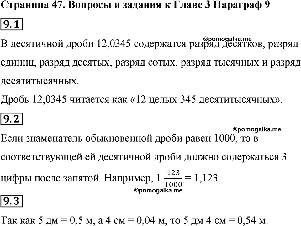 Страница 47 Вопросы к §9 — решение 1