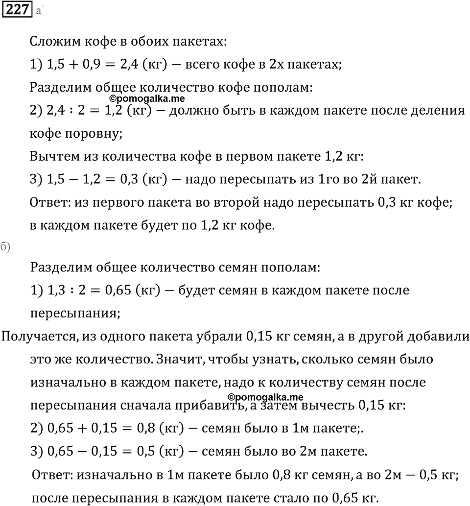 Номер 227 — решение 1